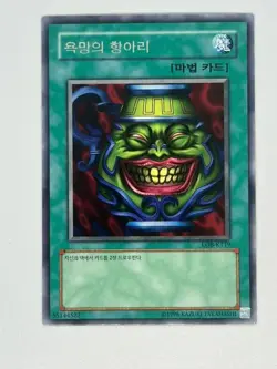 Pot of Greed Korean Unlimited YuGiOh Legend Blue Eyes White Dragon #LOB-K019 k5j - Image 1