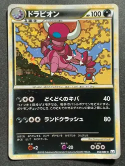 Pokemon card Drapion 052/080 2010 Japanese Nintendo Pocket Monster Holo Rare - Image 1