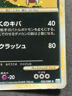 Pokemon card Drapion 052/080 2010 Japanese Nintendo Pocket Monster Holo Rare - Image 4