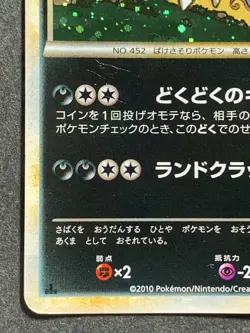 Pokemon card Drapion 052/080 2010 Japanese Nintendo Pocket Monster Holo Rare - Image 5