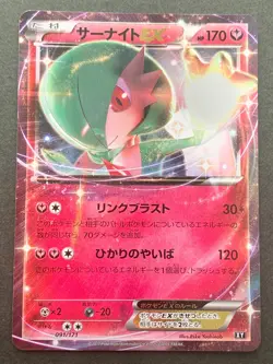 Pokemon card Gardevoir EX 091/171 2017 Pokemon TCG Japanese Holo Rare Nintendo - Image 1