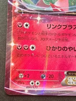 Pokemon card Gardevoir EX 091/171 2017 Pokemon TCG Japanese Holo Rare Nintendo - Image 5