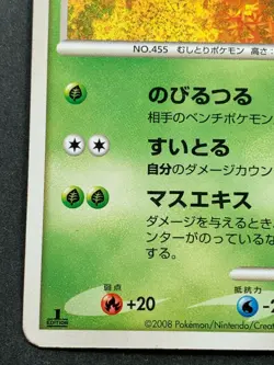 Pokemon card Carnivine LV.38 013/096 1st Japanese Nintendo Pocket Monster RARE - Image 5