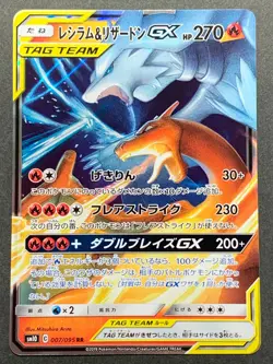 Reshiram & Charizard GX 007/095 RR Pokemon card Nintendo Japanese Holo RARE - Image 1