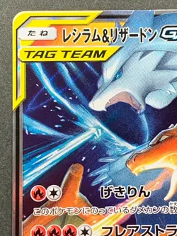 Reshiram & Charizard GX 007/095 RR Pokemon card Nintendo Japanese Holo RARE - Image 2