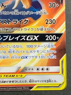 Reshiram & Charizard GX 007/095 RR Pokemon card Nintendo Japanese Holo RARE - Image 4