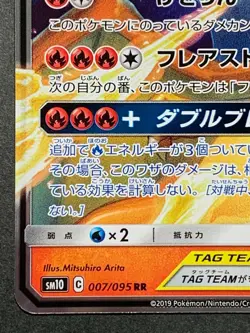 Reshiram & Charizard GX 007/095 RR Pokemon card Nintendo Japanese Holo RARE - Image 5