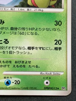 Pokemon card Carnivine LV.32 DPBP#513 2006 Japanese Nintendo Pocket Monster RARE - Image 4