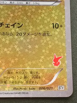 Pokemon card Emolga 006/021 BTV 2011 Pokemon TCG Japanese Holo Rare Nintendo - Image 4