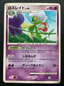 Pokemon card Roserade LV.40 037/092 2008 Japanese Nintendo Pocket Monster RARE - Image 1