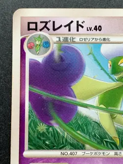 Pokemon card Roserade LV.40 037/092 2008 Japanese Nintendo Pocket Monster RARE - Image 2