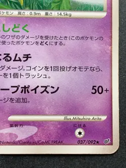 Pokemon card Roserade LV.40 037/092 2008 Japanese Nintendo Pocket Monster RARE - Image 4