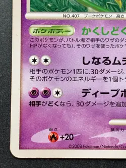 Pokemon card Roserade LV.40 037/092 2008 Japanese Nintendo Pocket Monster RARE - Image 5