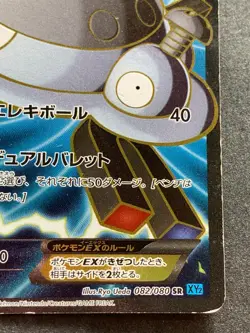 Pokemon card Magnezone EX 082/080 SR XY2 2014 Pokemon TCG Japanese Holo Rare - Image 4