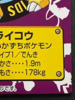 Pokemon Kid's mini card Raikou NO.197 2000 Pokemon TCG Japanese Nintendo Bandai - Image 4