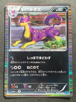 Pokemon card Liepard 042/059R 2012 Japanese Nintendo Pocket Monster Holo Rare - Image 1