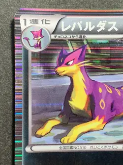 Pokemon card Liepard 042/059R 2012 Japanese Nintendo Pocket Monster Holo Rare - Image 2