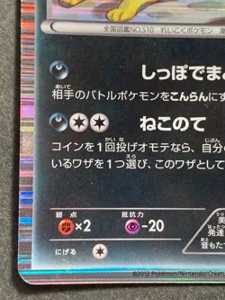 Pokemon card Liepard 042/059R 2012 Japanese Nintendo Pocket Monster Holo Rare - Image 5