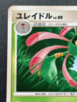 Pokemon card Cradily LV.49 DPBP#399 1st Japanese Nintendo Pocket Monster RARE - Image 2