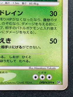 Pokemon card Cradily LV.49 DPBP#399 1st Japanese Nintendo Pocket Monster RARE - Image 4