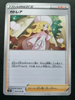 Pokemon card Caitlin 064/070U 2021 TRAINER'S Pokemon TCG Japanese Nintendo - Image 1