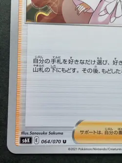 Pokemon card Caitlin 064/070U 2021 TRAINER'S Pokemon TCG Japanese Nintendo - Image 5