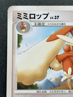 Pokemon card Lopunny LV.37 NO.428 1st 2008 Japanese Nintendo Pocket Monster RARE - Image 2