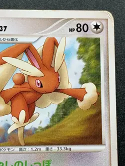 Pokemon card Lopunny LV.37 NO.428 1st 2008 Japanese Nintendo Pocket Monster RARE - Image 3