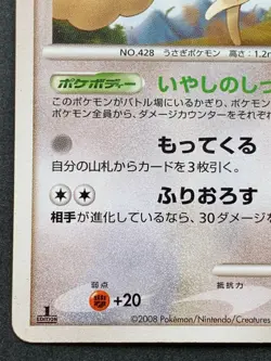Pokemon card Lopunny LV.37 NO.428 1st 2008 Japanese Nintendo Pocket Monster RARE - Image 5