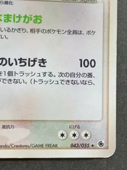 Pokemon card Slaking 043/055 2003 Japanese Pokemon TCG Holo Rare Nintendo - Image 4