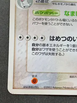 Pokemon card Slaking 043/055 2003 Japanese Pokemon TCG Holo Rare Nintendo - Image 5
