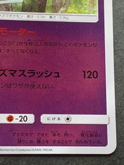 Pokemon card Rotom 017/050 2018 Pokemon TCG Japanese Holo Nintendo - Image 4