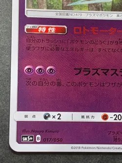 Pokemon card Rotom 017/050 2018 Pokemon TCG Japanese Holo Nintendo - Image 5