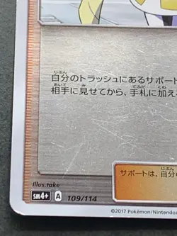 Pokemon card Lusamine 109/114 2017 Pokemon TCG Japanese Holo Nintendo - Image 5