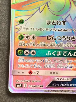 Pokemon card Shiftry GX 105/096 HR 2018 Pokemon TCG Japanese Holo Rare Nintendo - Image 5