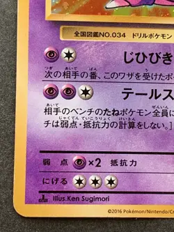 Pokemon card Nidoking 043/087 R 1st 2016 Pokemon TCG Japanese Holo Rare Nintendo - Image 5