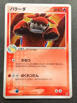 Pokemon card Camerupt 018/082 2004 Japanese Pokemon TCG Holo Rare Nintendo - Image 1