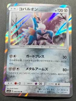 Pokemon card Cobalion 040/060 R 2018 Pokemon TCG Japanese Holo Rare Nintendo - Image 1