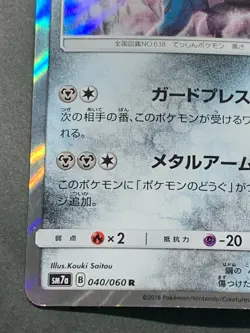 Pokemon card Cobalion 040/060 R 2018 Pokemon TCG Japanese Holo Rare Nintendo - Image 5