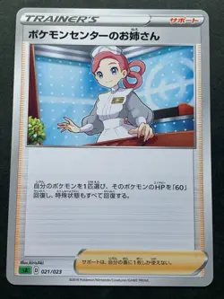 Pokemon card Pokemon Center Lady 021/023 2019 TRAINER'S Pokemon TCG Japanese - Image 1