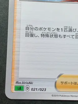 Pokemon card Pokemon Center Lady 021/023 2019 TRAINER'S Pokemon TCG Japanese - Image 5