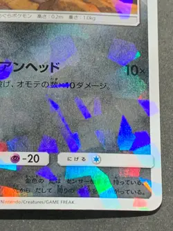 Pokemon card Alolan Diglett 076/150 SM8b 2018 Japanese Pokemon TCG Holo Nintendo - Image 4