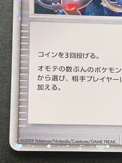 Pokemon card Time-Space Distortion 012/012 2009 Pokemon TCG Japanese Holo Rare - Image 5