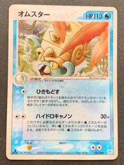 Pokemon card Omastar 024/080 1st 2003 Japanese Pokemon TCG Holo Rare Nintendo - Image 1