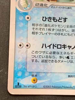 Pokemon card Omastar 024/080 1st 2003 Japanese Pokemon TCG Holo Rare Nintendo - Image 5