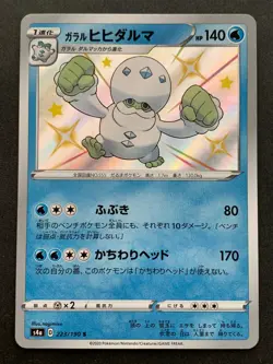 Pokemon card Galarian Darmanitan 223/190 S 2020 Japanese Pokemon TCG Holo Rare - Image 1