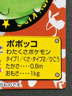 Skiploom NO.246 Pokemon Kid's mini card Japanese NINTENDO BANDAI 2001 RARE - Image 4