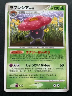 Pokemon card Vileplume LV.41 DPBP#049 1st Japanese Nintendo Pocket Monster RARE - Image 1