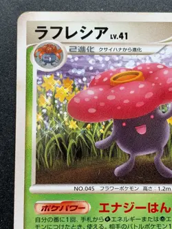 Pokemon card Vileplume LV.41 DPBP#049 1st Japanese Nintendo Pocket Monster RARE - Image 2