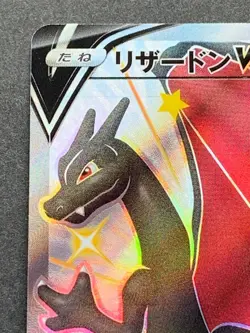 Charizard V 307/190 SSR s4a Pokemon card Nintendo Japanese Holo VERY RARE - Image 2